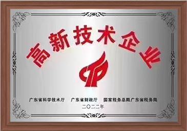 高新技术企业