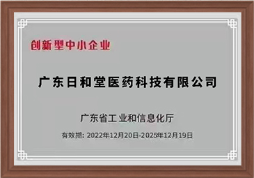 创新型中小企业